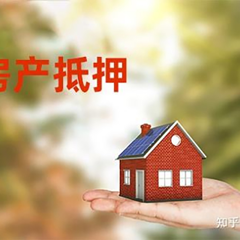 石家庄房屋抵押贷款的条件及流程